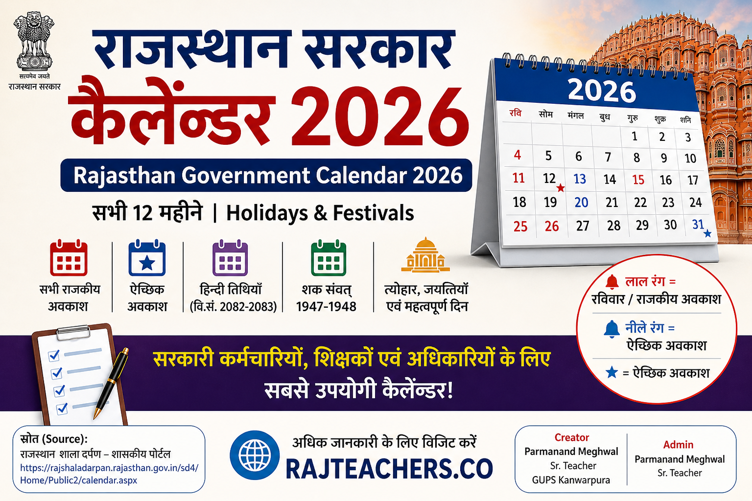 Rajasthan Govt Calender 2026